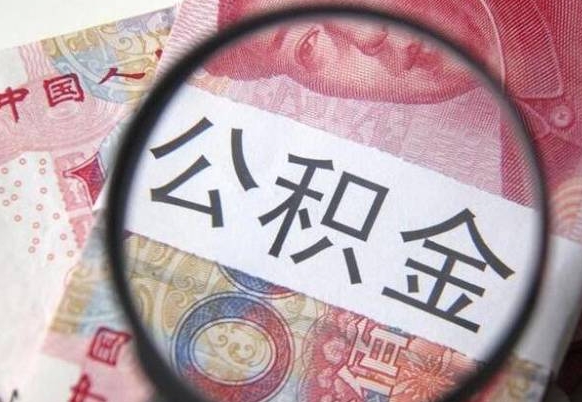 滦南吉安住房公积金怎么提取（吉安县公积金提取规则）