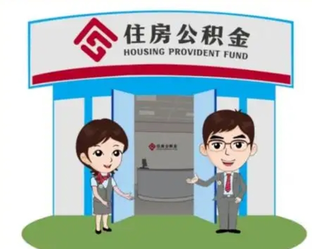 滦南怎么把封存的住房公积金取出来（怎样取出封存状态的公积金）
